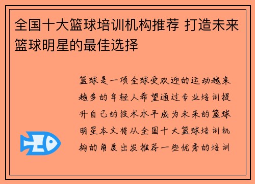 全国十大篮球培训机构推荐 打造未来篮球明星的最佳选择