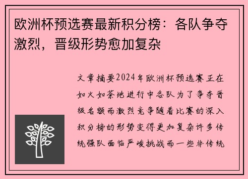 欧洲杯预选赛最新积分榜：各队争夺激烈，晋级形势愈加复杂