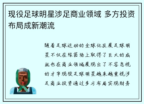 现役足球明星涉足商业领域 多方投资布局成新潮流