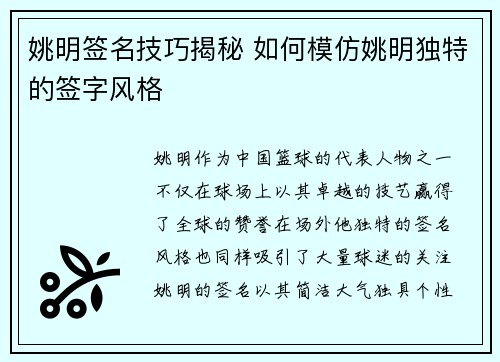 姚明签名技巧揭秘 如何模仿姚明独特的签字风格