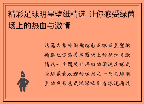 精彩足球明星壁纸精选 让你感受绿茵场上的热血与激情