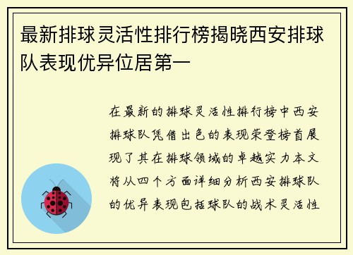 最新排球灵活性排行榜揭晓西安排球队表现优异位居第一